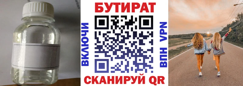 Бутират бутандиол Киржач