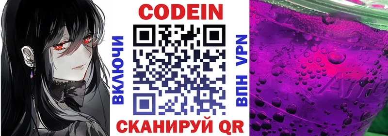 Codein Purple Drank  Купить где  Киржач 